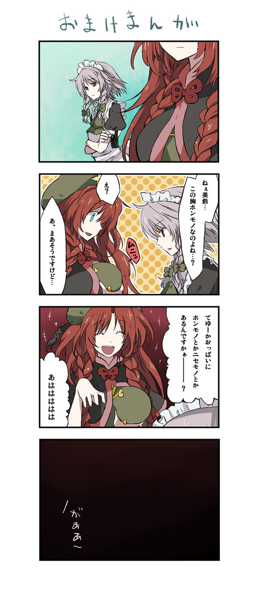 izayoi sakuya and hong meiling (touhou) drawn by kintaro