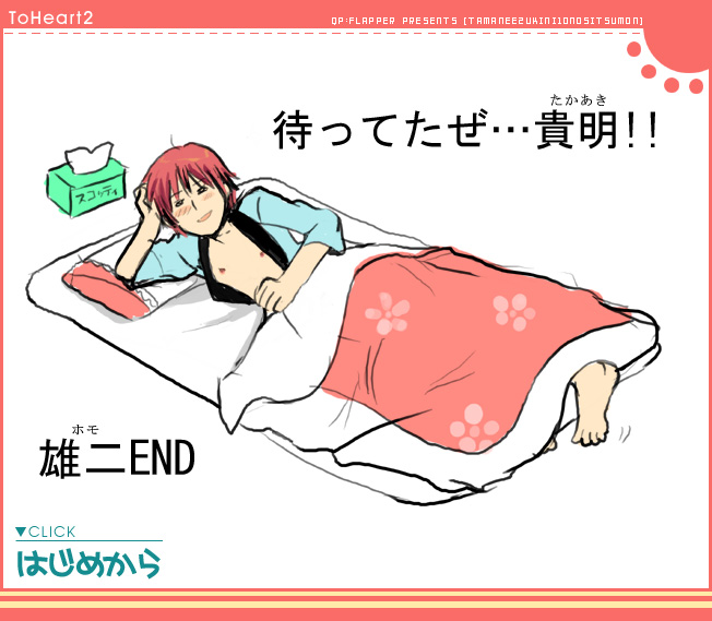 kousaka yuuji (to heart and 1 more) drawn by qp:flapper