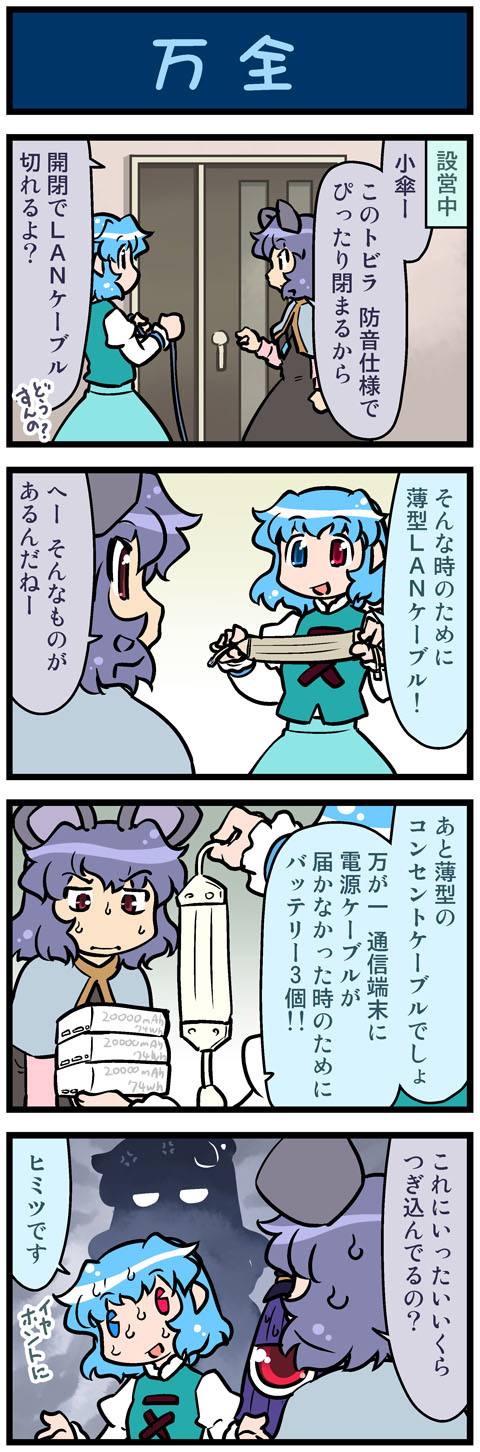 kochiya sanae, tatara kogasa, and nazrin (touhou) drawn by mizuki_hitoshi