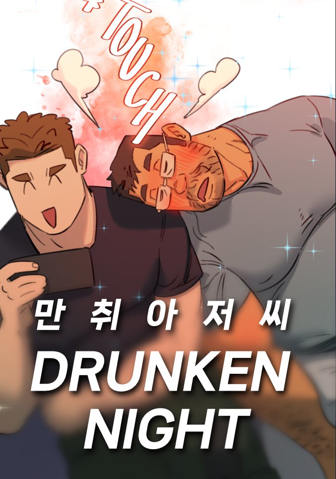 han byeong-doo (drunken night) drawn by unspoken_(firebreath110)