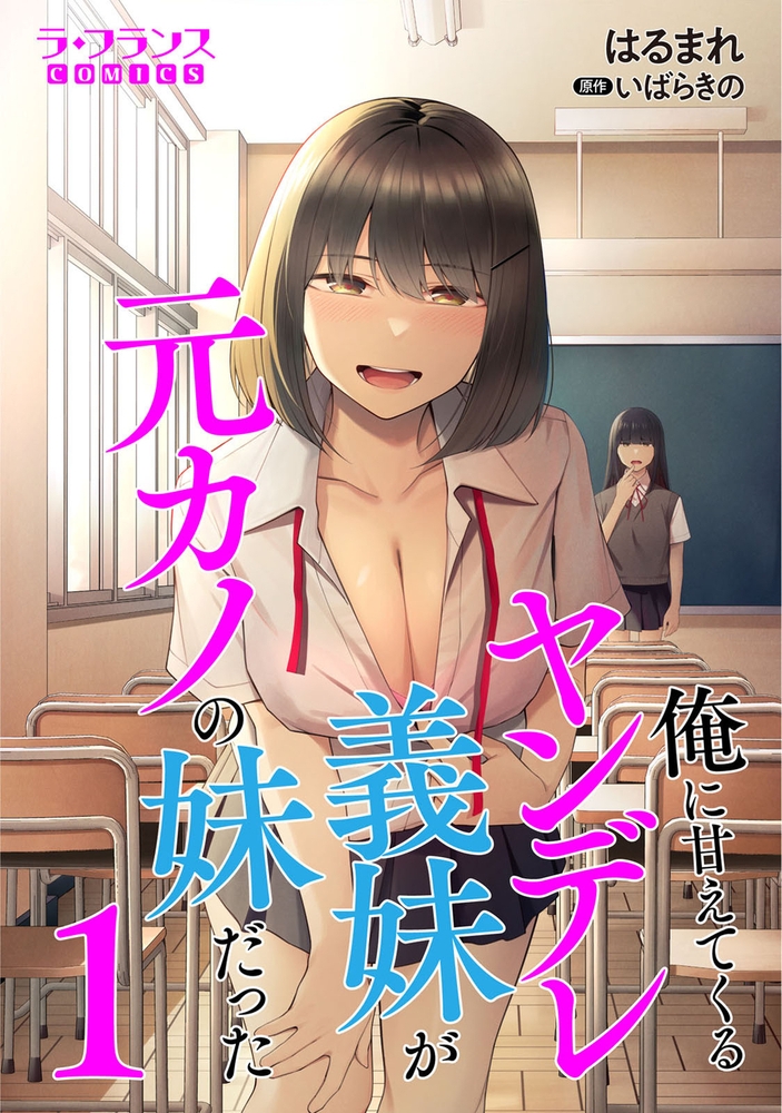 ore ni amaete kuru yandere gimai ga motokano no imouto datta drawn by umihotaru_harumare