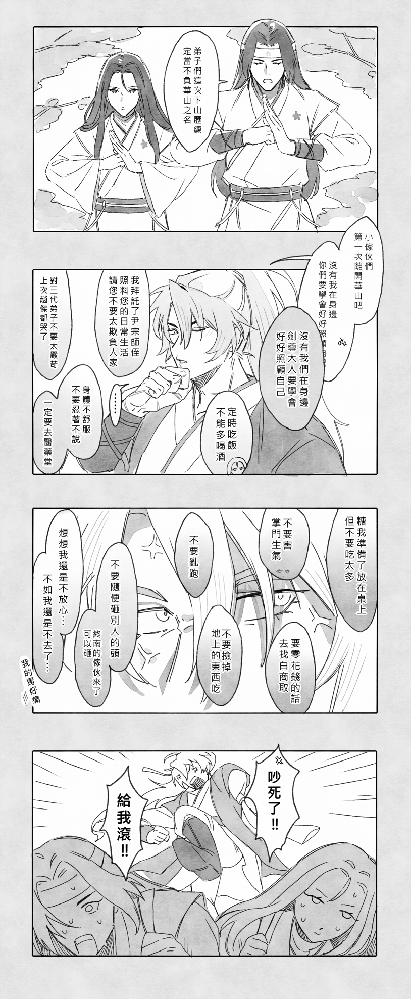cheongmyeong, yu iseol, and baekcheon (return of the mount hua sect) drawn by assassin_a