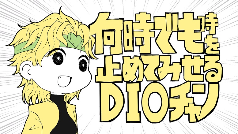 dio brando (jojo no kimyou na bouken and 2 more) drawn by ushio_(egak4ihsoy)