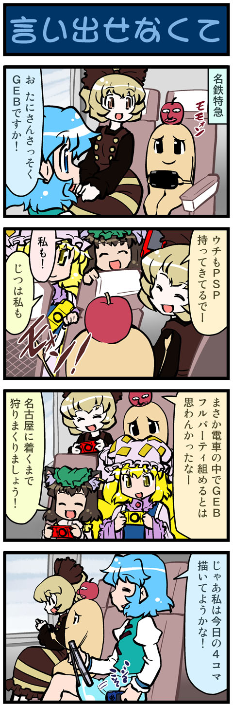 yakumo ran, chen, tatara kogasa, kurodani yamame, and tani takeshi (touhou) drawn by mizuki_hitoshi