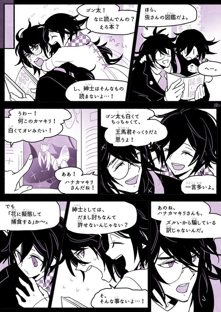 oma kokichi and gokuhara gonta (danganronpa and 1 more) drawn by u_u_ki_u_u