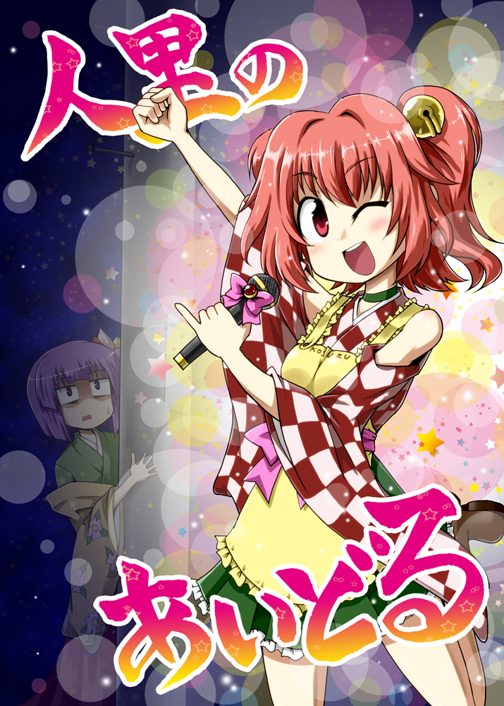 hieda no akyuu and motoori kosuzu (touhou) drawn by kousei_(public_planet)