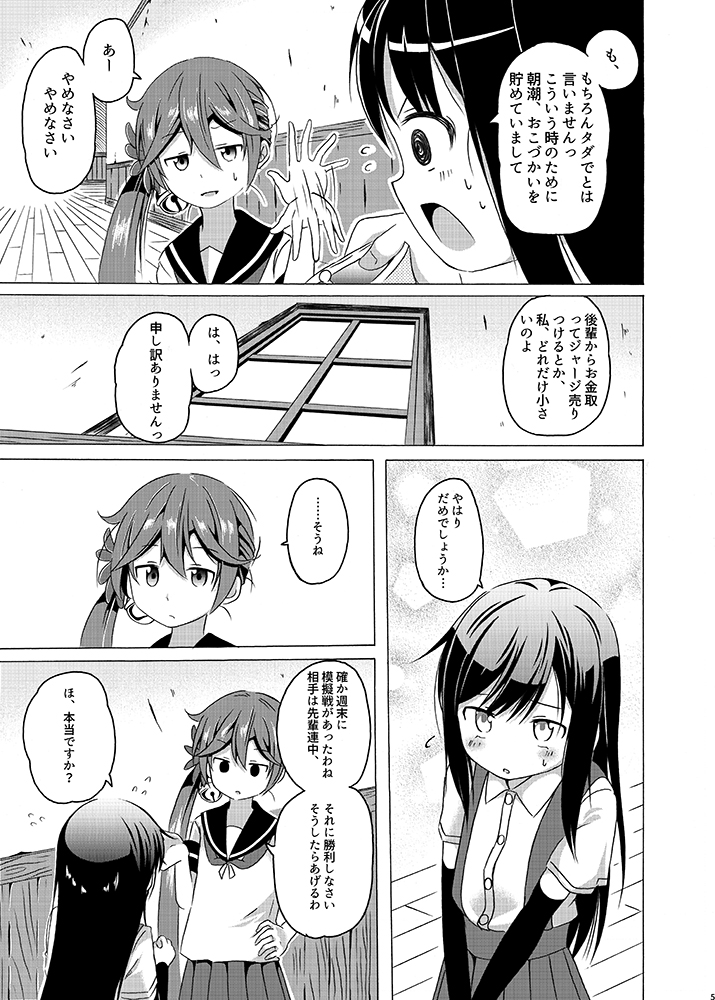 akebono and asashio (kantai collection) drawn by shino_(ponjiyuusu)