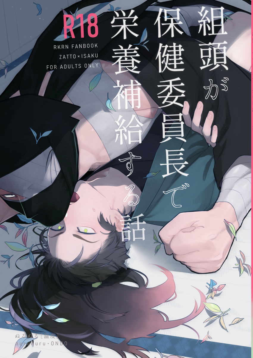 zenpouji isaku and zatto konnamon (rakudai ninja rantarou) drawn by nuruinurui