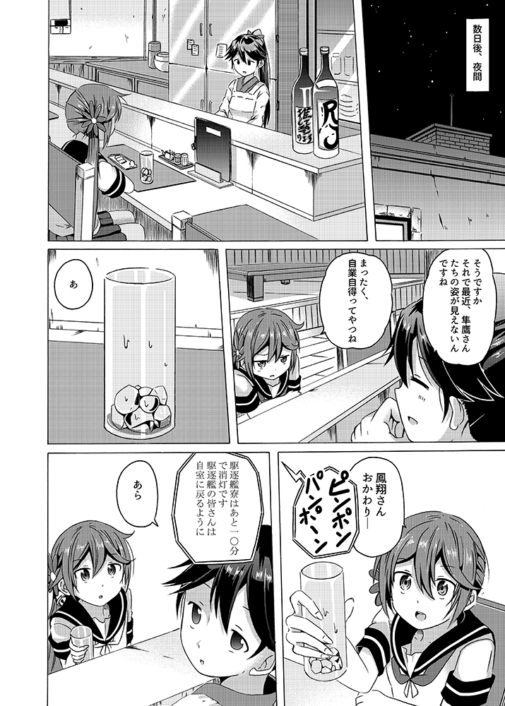 houshou and akebono (kantai collection) drawn by shino_(ponjiyuusu)