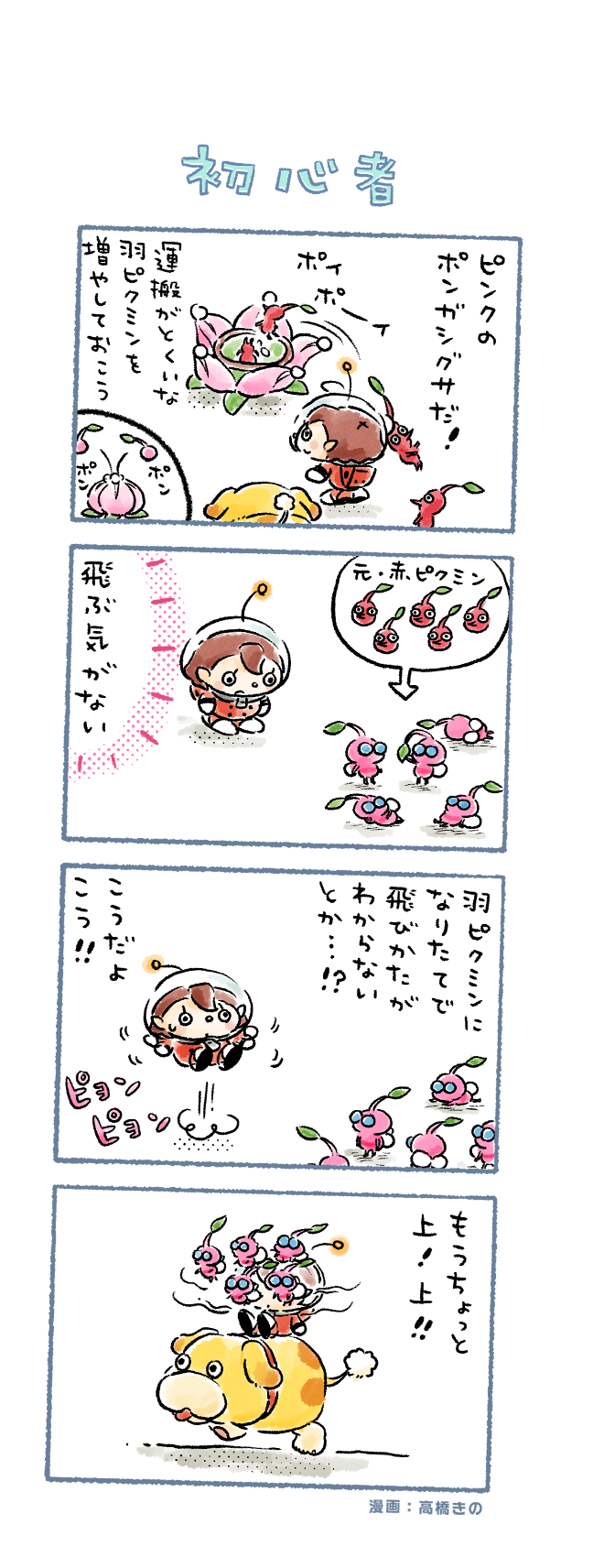 red pikmin, winged pikmin, rescue officer, and oatchi (pikmin and 1 more) drawn by takahashi_kino
