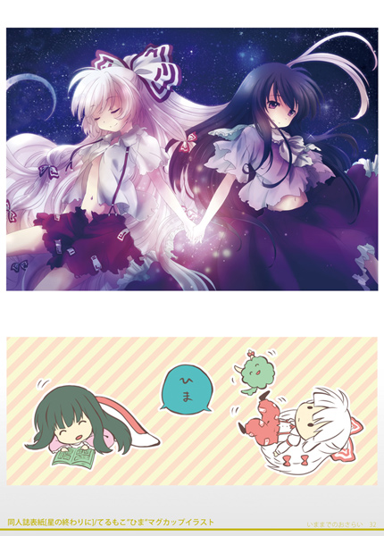fujiwara no mokou, kamishirasawa keine, houraisan kaguya, and ex-keine (touhou) drawn by konayama_kata