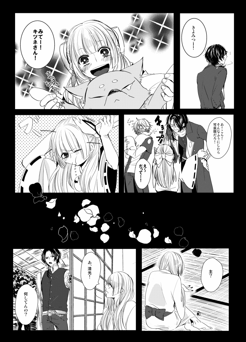 kashuu kiyomitsu, saniwa, female saniwa, nakigitsune, and nakigitsune's fox (touken ranbu) drawn by daaaa