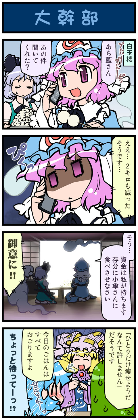 kochiya sanae, konpaku youmu, saigyouji yuyuko, yakumo ran, and tatara kogasa (touhou) drawn by mizuki_hitoshi