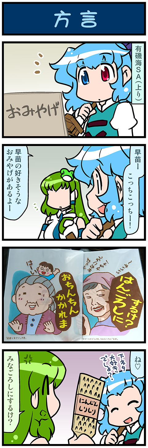 kochiya sanae and tatara kogasa (touhou) drawn by mizuki_hitoshi