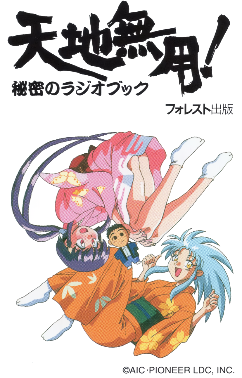 ryouko, masaki aeka jurai, and masaki tenchi (tenchi muyou!)