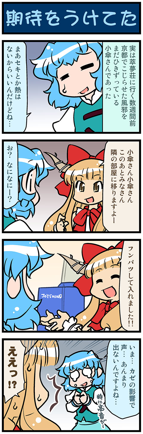 tatara kogasa and ibuki suika (touhou) drawn by mizuki_hitoshi