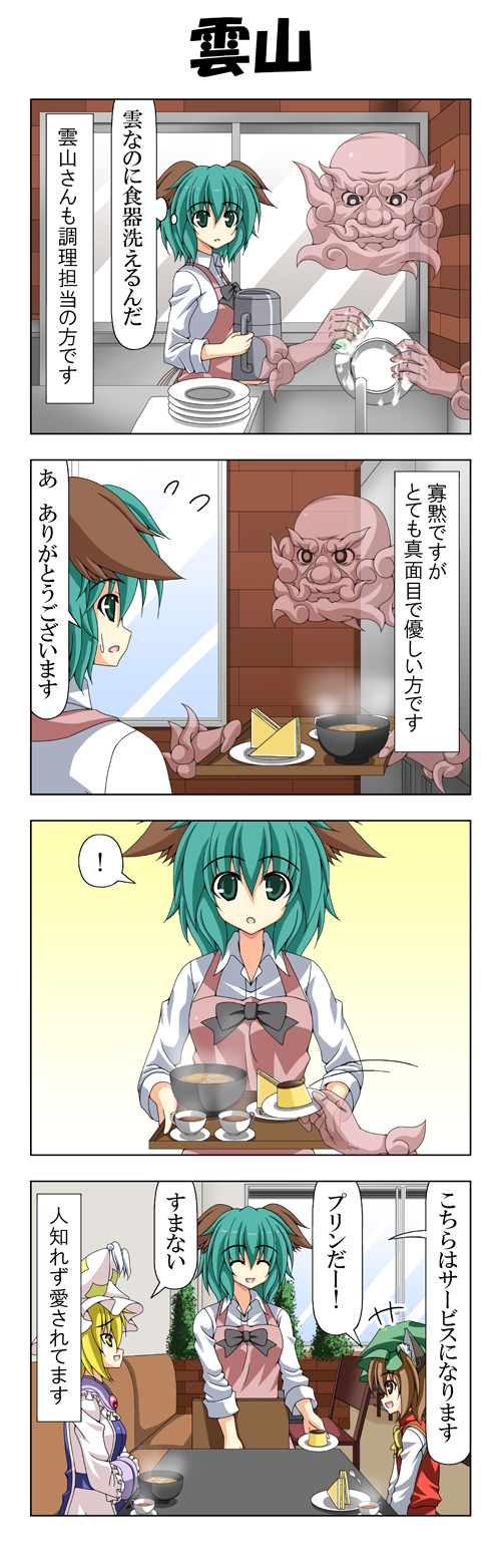yakumo ran, chen, kasodani kyouko, and unzan (touhou) drawn by rappa_(rappaya)