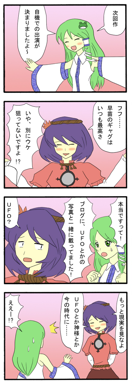 kochiya sanae and yasaka kanako (touhou) drawn by indosou