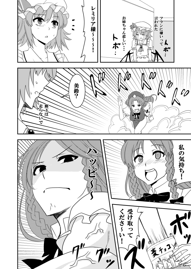 remilia scarlet and hong meiling (touhou) drawn by shiraue_yuu