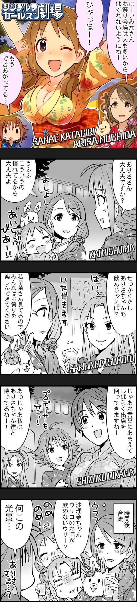 oikawa shizuku, katagiri sanae, matsumoto sarina, mochida arisa, and nishijima kai (idolmaster and 2 more)