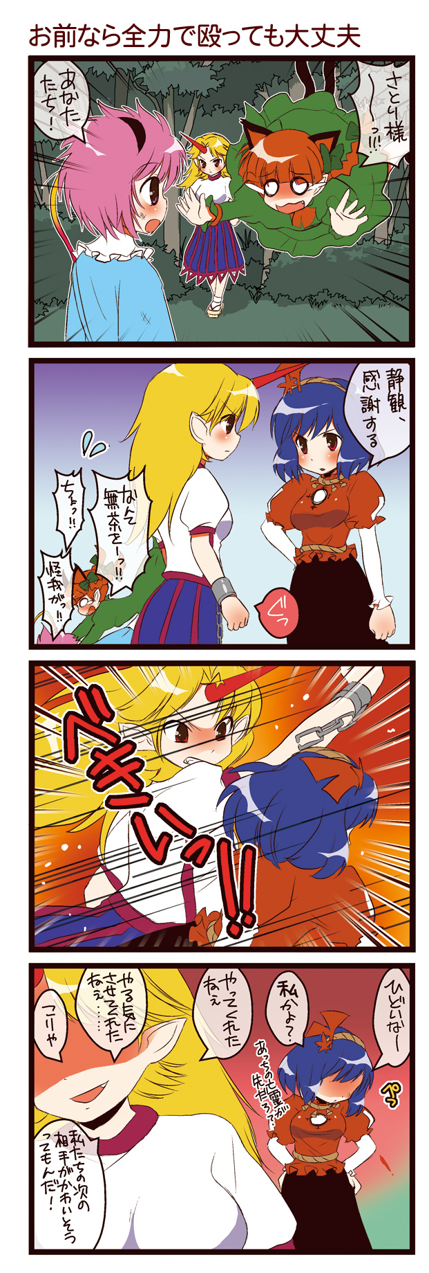komeiji satori, kaenbyou rin, yasaka kanako, and hoshiguma yuugi (touhou and 1 more) drawn by dei_shirou