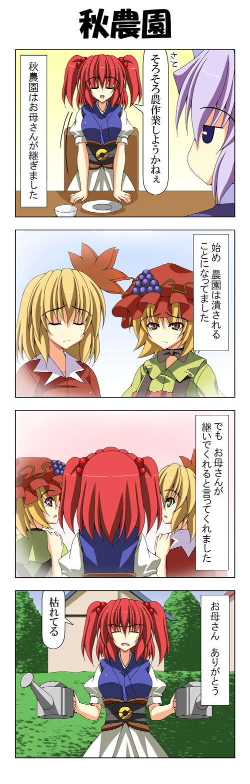 onozuka komachi, aki minoriko, aki shizuha, and letty whiterock (touhou) drawn by rappa_(rappaya)