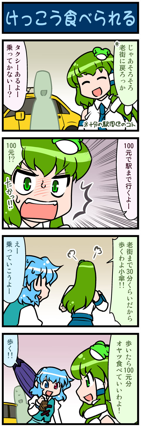 kochiya sanae and tatara kogasa (touhou) drawn by mizuki_hitoshi