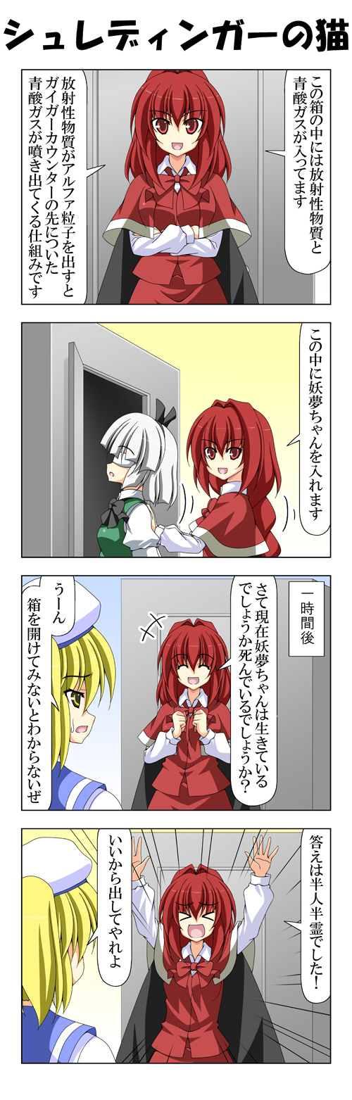 konpaku youmu, okazaki yumemi, and kitashirakawa chiyuri (touhou) drawn by rappa_(rappaya)