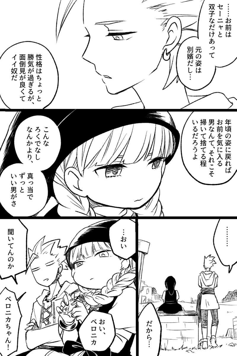 camus and veronica (dragon quest and 1 more) drawn by haru_(d-s-c)