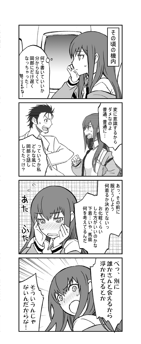 makise kurisu and okabe rintarou (steins;gate) drawn by shoumaru_(gadget_box)