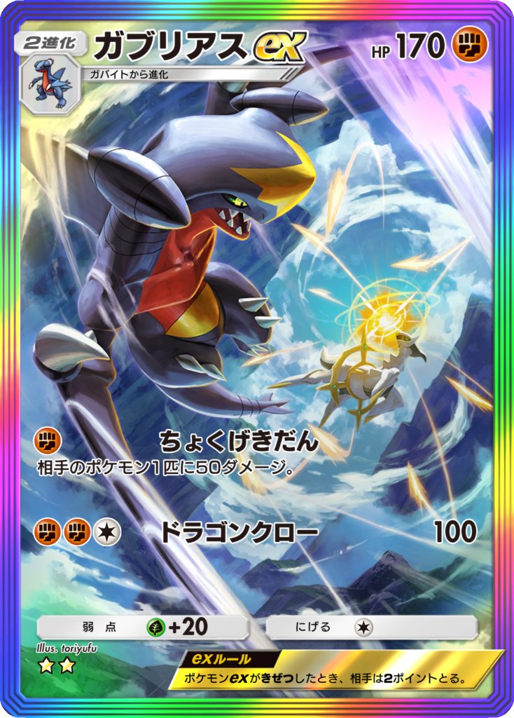 garchomp and arceus (pokemon and 2 more) drawn by tory_youf
