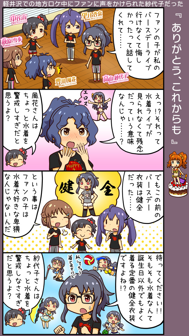 takatsuki yayoi, hagiwara yukiho, mochizuki anna, toyokawa fuka, nakatani iku, and 1 more (idolmaster and 2 more) drawn by yuutousei
