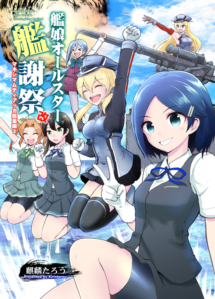 prinz eugen, bismarck, kagerou, kiyoshimo, kuroshio, and 1 more (kantai collection) drawn by kirin_tarou
