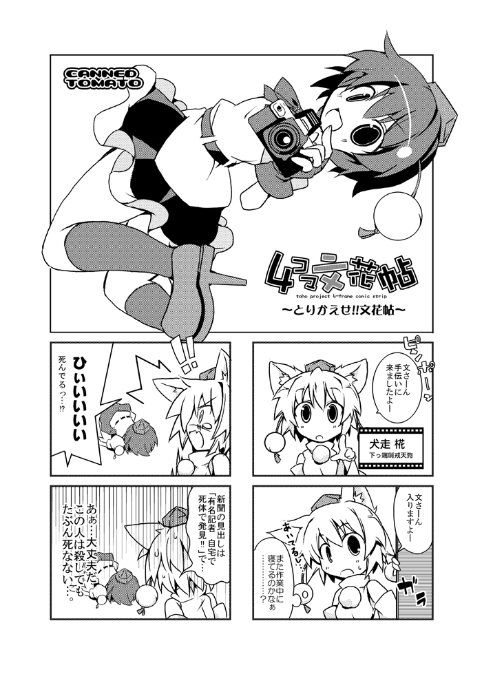 shameimaru aya and inubashiri momiji (touhou) drawn by tomatomato_(tomato_kanzume)