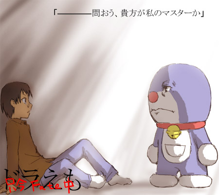 doraemon and nobi nobita (fate and 2 more) drawn by nyumen