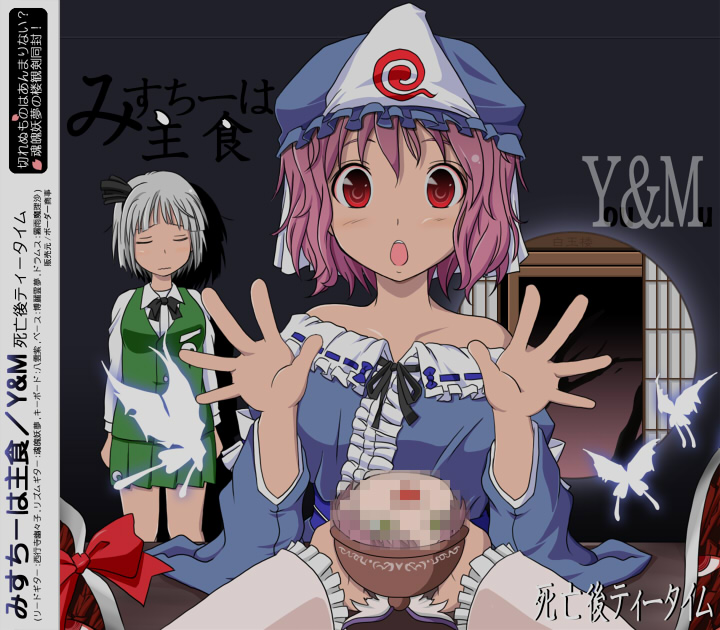 konpaku youmu, yakumo yukari, saigyouji yuyuko, and mystia lorelei (touhou and 1 more) drawn by akito_(owata11)