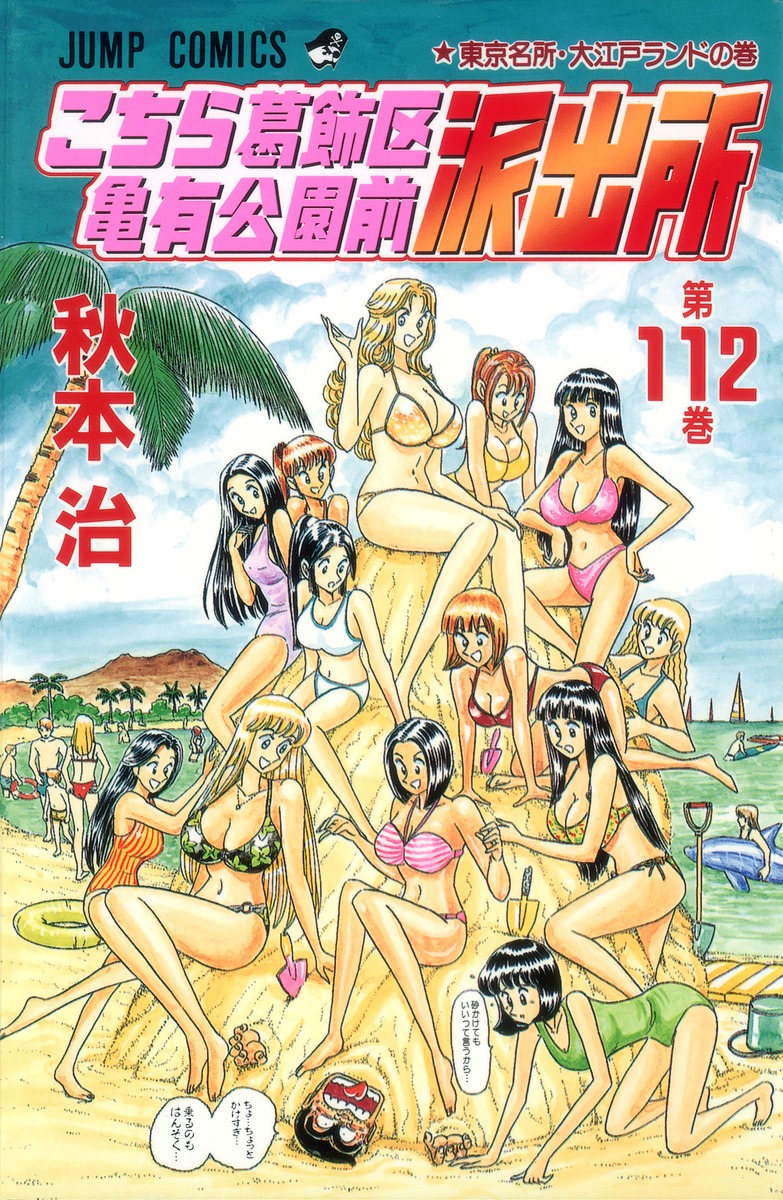 akimoto katherine reiko, ryoutsu kankichi, asato ai, jody, isowashi haya, and 2 more (kochikame) drawn by akimoto_osamu