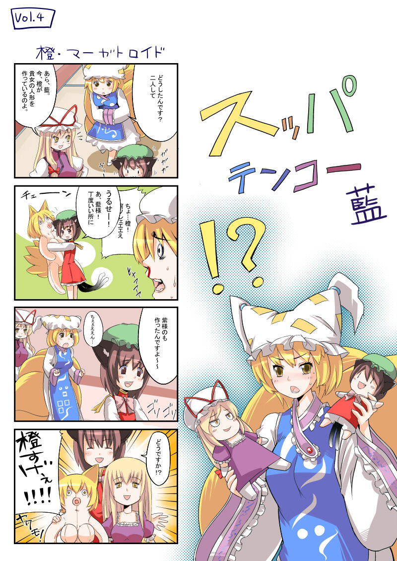 yakumo yukari, yakumo ran, and chen (touhou) drawn by numako