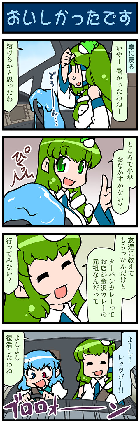 kochiya sanae and tatara kogasa (touhou) drawn by mizuki_hitoshi