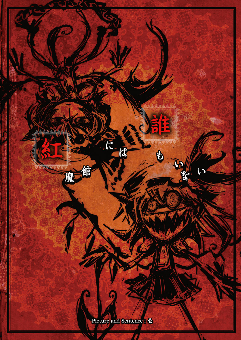 remilia scarlet and flandre scarlet (touhou) drawn by ichi_(ichikai)