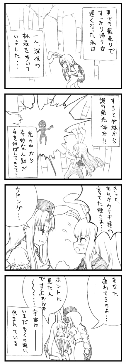 reisen udongein inaba and yagokoro eirin (touhou) drawn by kedamono_kangoku-tou