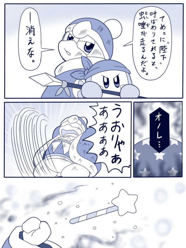 king dedede, bandana waddle dee, and nightmare (kirby and 1 more) drawn by yamy_(iseki_no_kusamura)