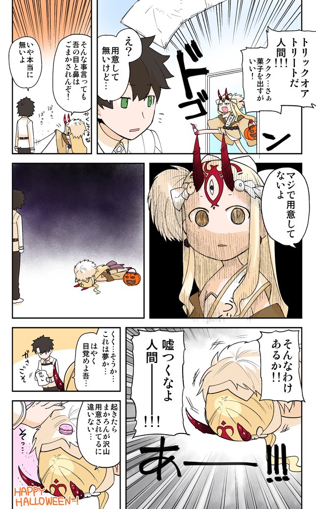 fujimaru ritsuka and ibaraki douji (fate and 1 more) drawn by tsurusaki_yuu