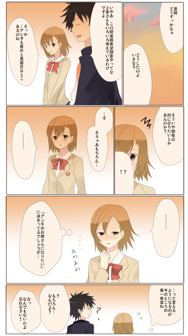 misaka mikoto and kamijou touma (toaru majutsu no index)