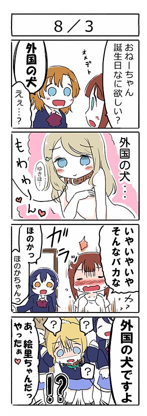 sonoda umi, ayase eli, minami kotori, kosaka honoka, ayase alisa, and 1 more (love live! and 1 more) drawn by ast
