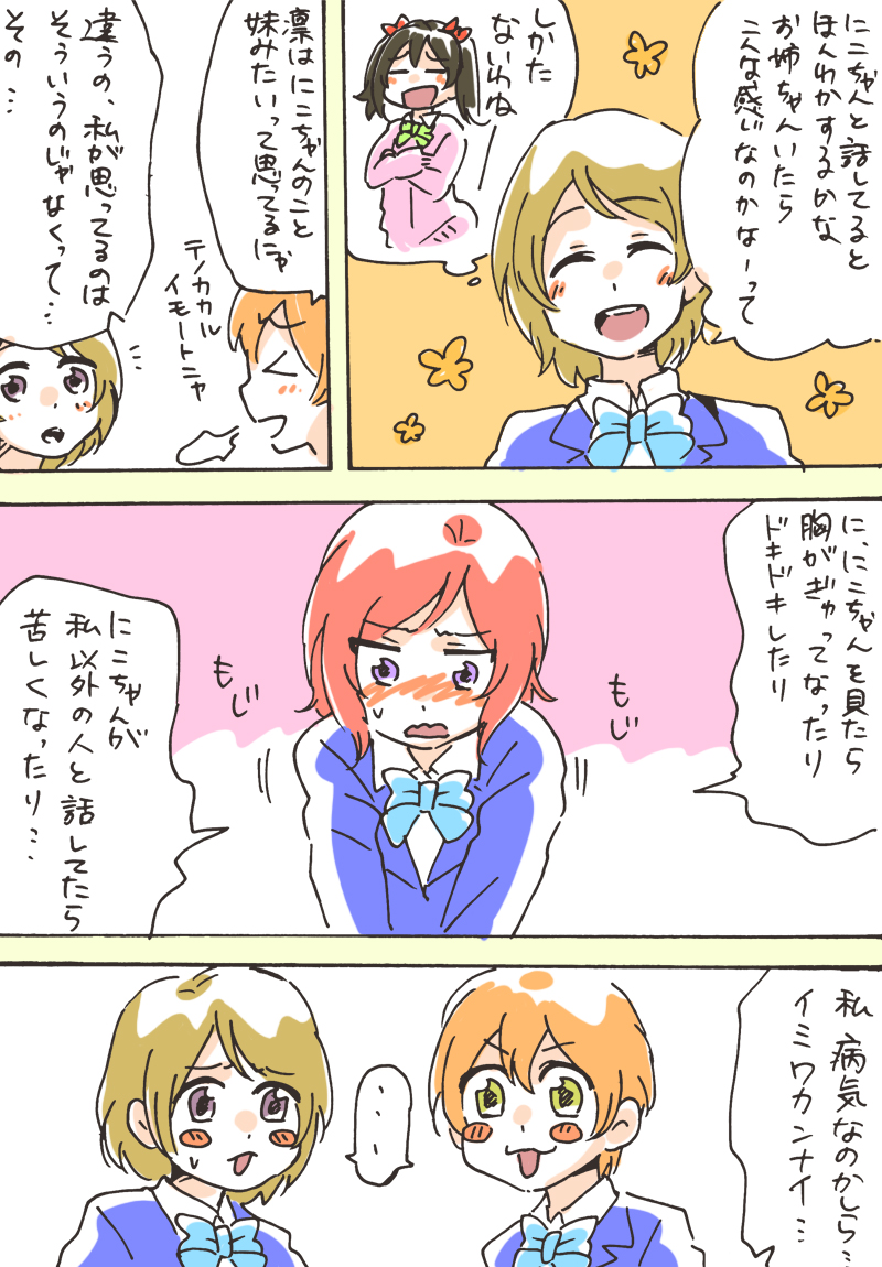 nishikino maki, yazawa nico, hoshizora rin, and koizumi hanayo (love live! and 1 more) drawn by arablue