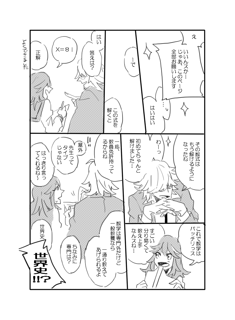 matoi ryuuko and mikisugi aikurou (kill la kill) drawn by con_potage