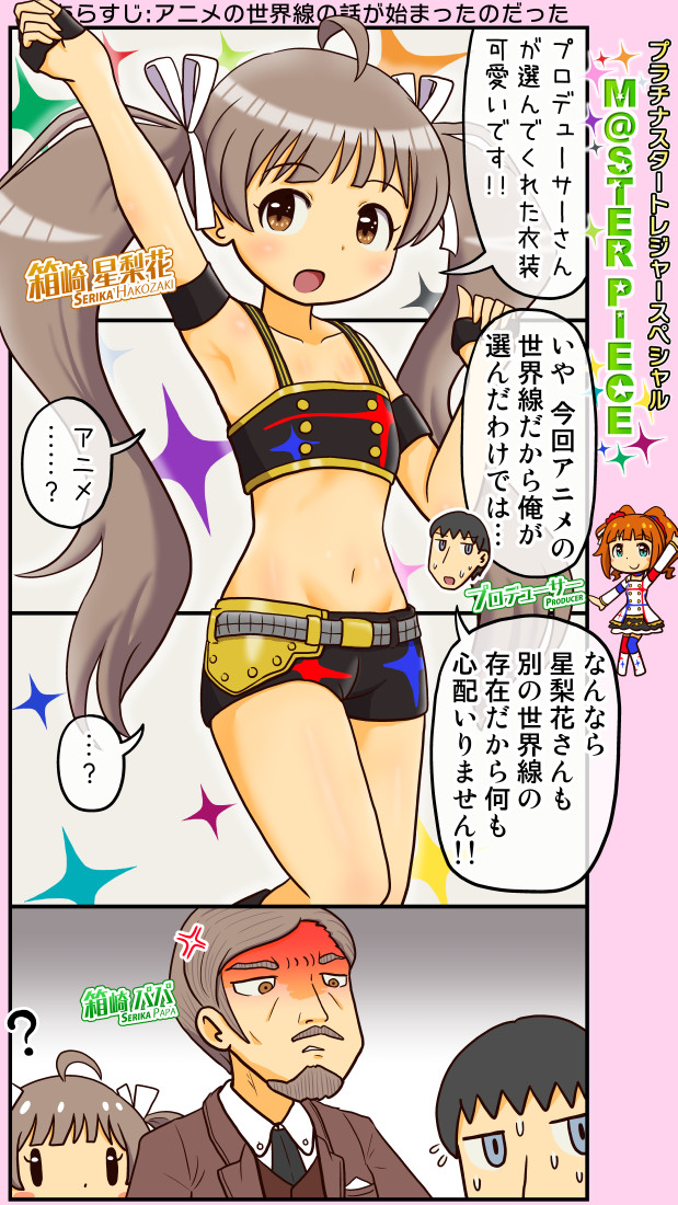 producer, takatsuki yayoi, hakozaki serika, and hakozaki serika's father (idolmaster and 2 more) drawn by yuutousei