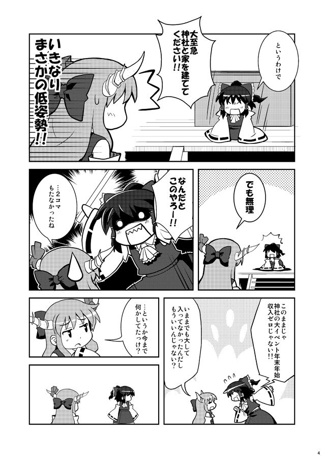 hakurei reimu and ibuki suika (touhou) drawn by haniwa_(leaf_garden)