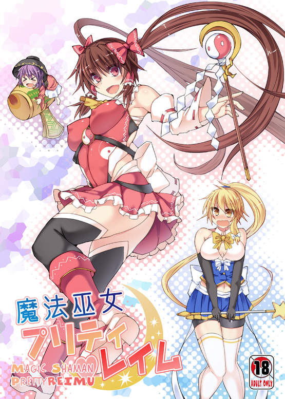 hakurei reimu, kirisame marisa, and sukuna shinmyoumaru (touhou) drawn by hisui_(stapspats)
